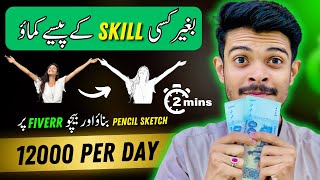 Earn 12000 Per Day on Fiverr By Making Pencil Sketch | Fiverr How to Make Money
