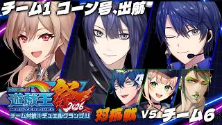 【#にじ遊戯王祭2026】対　抗　戦 VSチャイカチーム【長尾景/にじさんじ】