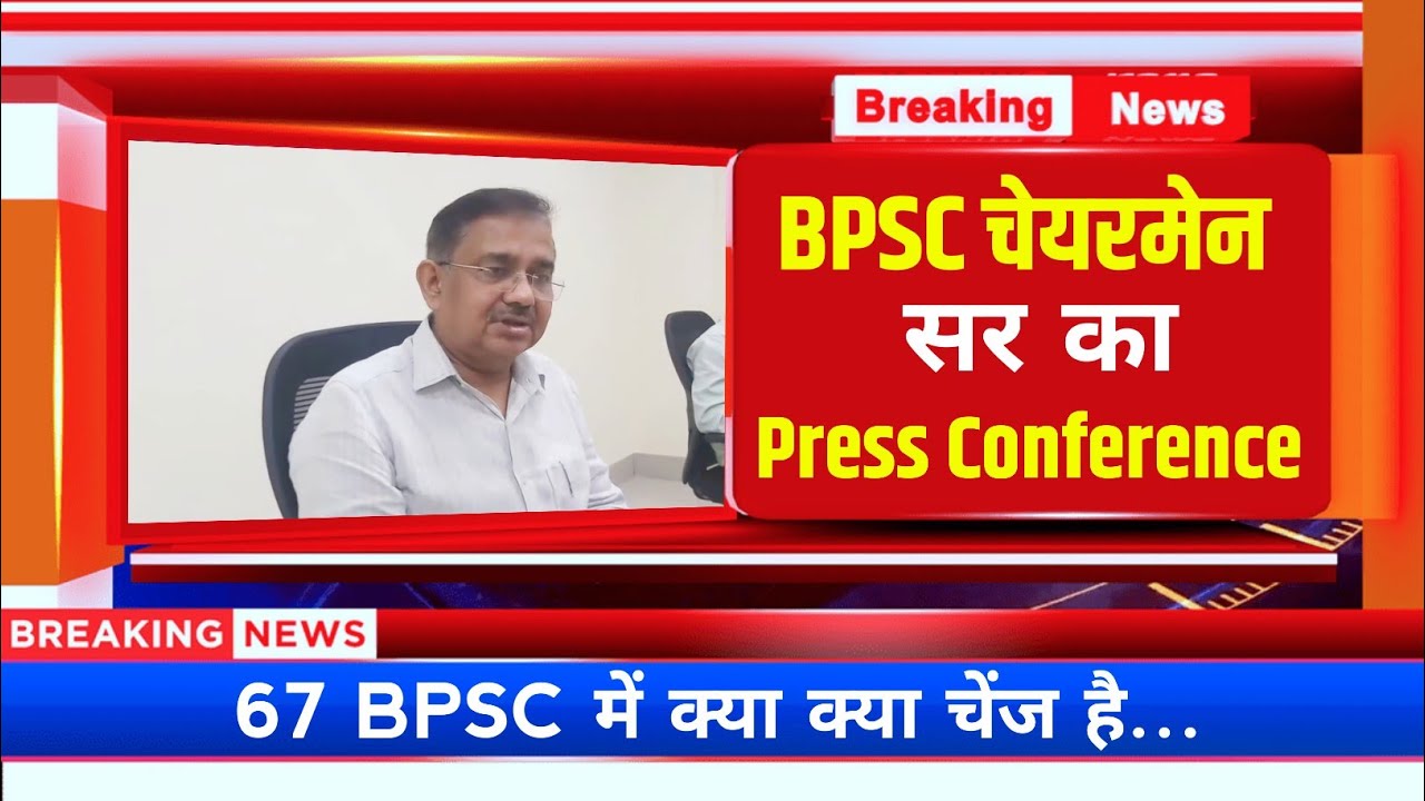 BPSC Chairman Sir‘s Press Conference