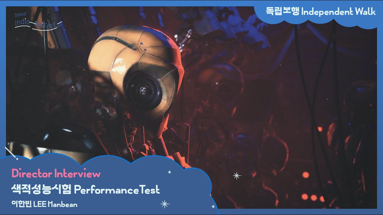 [Seoul Indie-AniFest2024] 색적성능시험 PerformanceTest