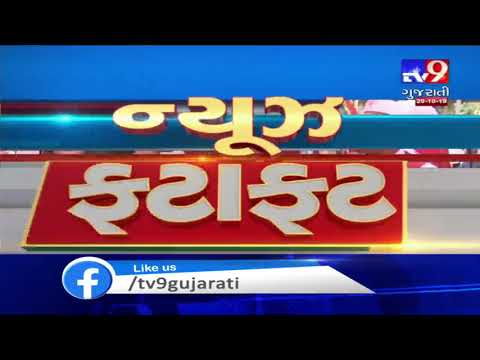 Top News Stories From Gujarat: 29/10/2019| TV9GujaratiNews