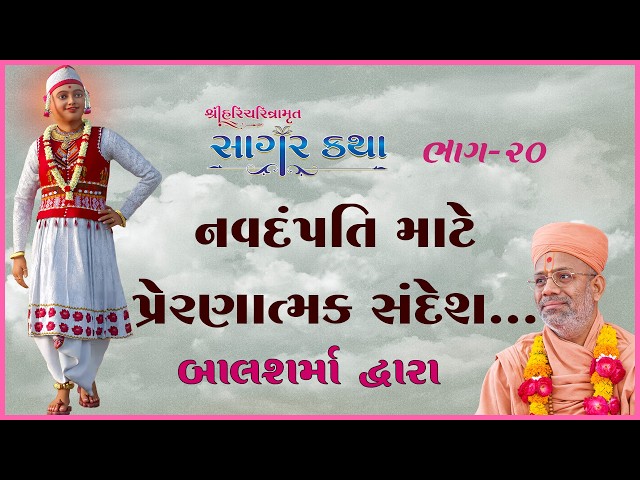 નવદંપતી માટે પ્રેરણાત્મક સંદેશ...
