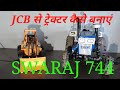 Diy Tractor How To Make Tractor For School Project Diy Mini Tractor Swaraj 744 New Diy Tractor