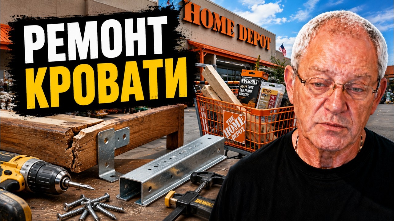 Обзор Home Depot - у нас международный строительный проект