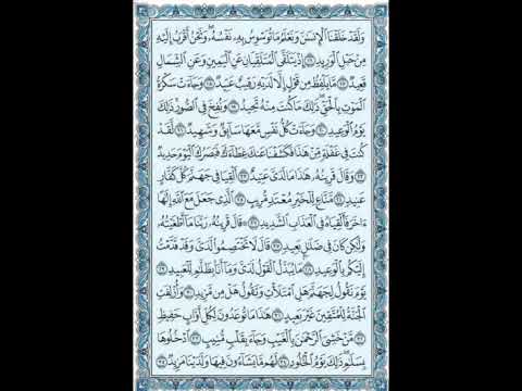 المقررات المطلوبة للفصل الأول: سورة ق