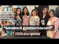 Parvathy Ramya Lijo Mol Aishwarya Rajesh അവരുടെ HER കഥകൾ With Rekha Menon