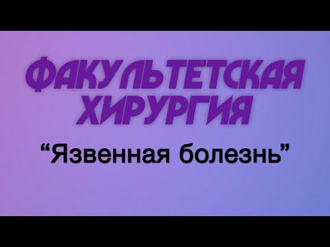 Факультетская хирургия №6 