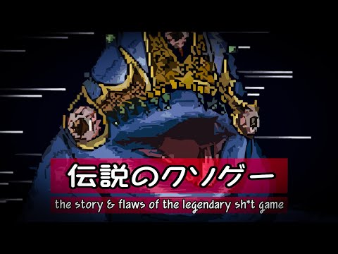 The Worst Video Game That You've Never Heard Of | Hoshi Wo Miru Hito | The Legendary Sh*t Game