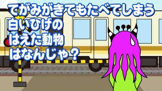 【ふみきりアニメ】 なぞなぞトレイン　幼児向け　railway crossing and train animation for Kids