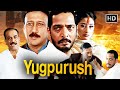 Yugpurush 1998 Nana Patekar की सबसे अनोखी फिल्म Jackie Shroff Full M