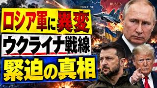 【最新情勢】ロシアSu-35に異変…ウクライナ戦線で何が起きているのか？