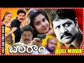 Balaram Telugu Police Action Full Length Movie Srihari Raasi Vineeth Maheswari WTM