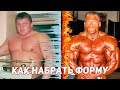 КАК НАБРАТЬ ФОРМУ