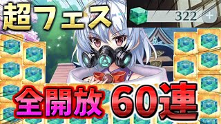 【東方ロストワード】貯め続けた封結晶を解禁！！超フェス限定サグメ様引いていくぞ！！！【東ロワ】【東方LW】