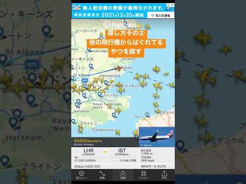 ウクライナに行く軍用機を探す（フライトレーダー24）