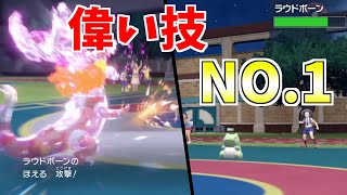 このゲーム身代りが偉くて、身代りに強い吠えるがもっと偉い【ポケモンSV】