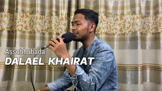Download lagu ASSUBHUBADA DALAIL KHAIRAT_khairil assafa #nasyid #shalawat #viral #nasyidaceh #syairaceh mp3
