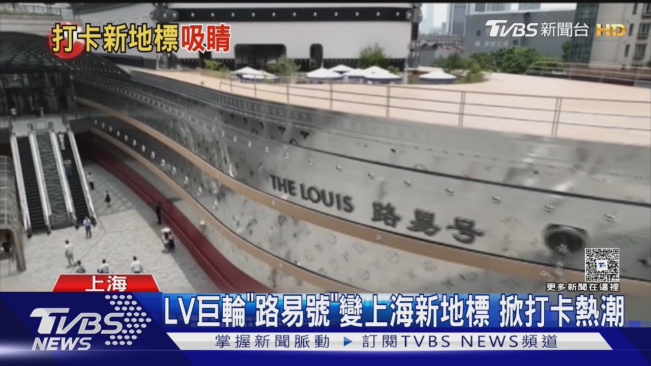 「路易號」旗艦店成上海新地標!巨型輪船造型吸引網紅爭相打卡