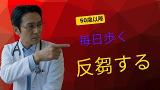 1日30分のウォーキングが健康に繋がらない理由｜石川博士