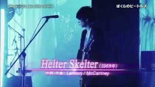 [Alexandros]cover/Helter Skelter （The Beatles）
