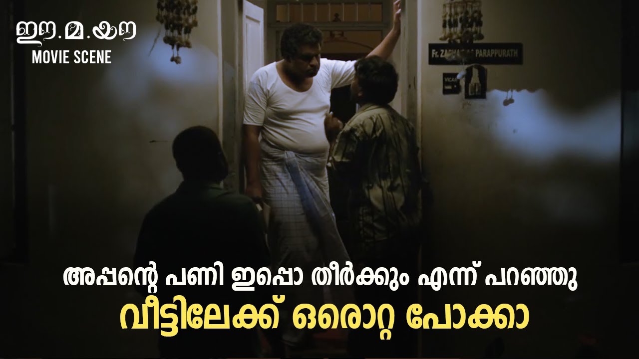 Ee.Ma.Yau | Malayalam Full Movie | OPM |  Lijo Jose Pellissery | Vinayakan | Chemban Vinod