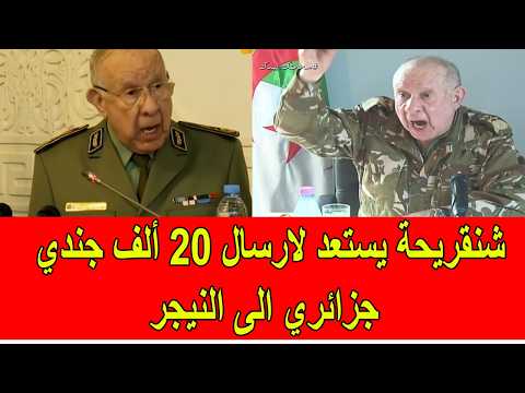 Chengriha Prepares to Send 20000 Algerian Troops to Niger