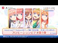 Video ze hry The Quintessential Quintuplets: Five Memories Spent With You  Playstation