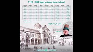 آخره عتق من النار❤️ #المنشد_الدمشقي #حمزة_شكور