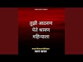 Tuzi Aathvan Yete Shravan Mahinyala