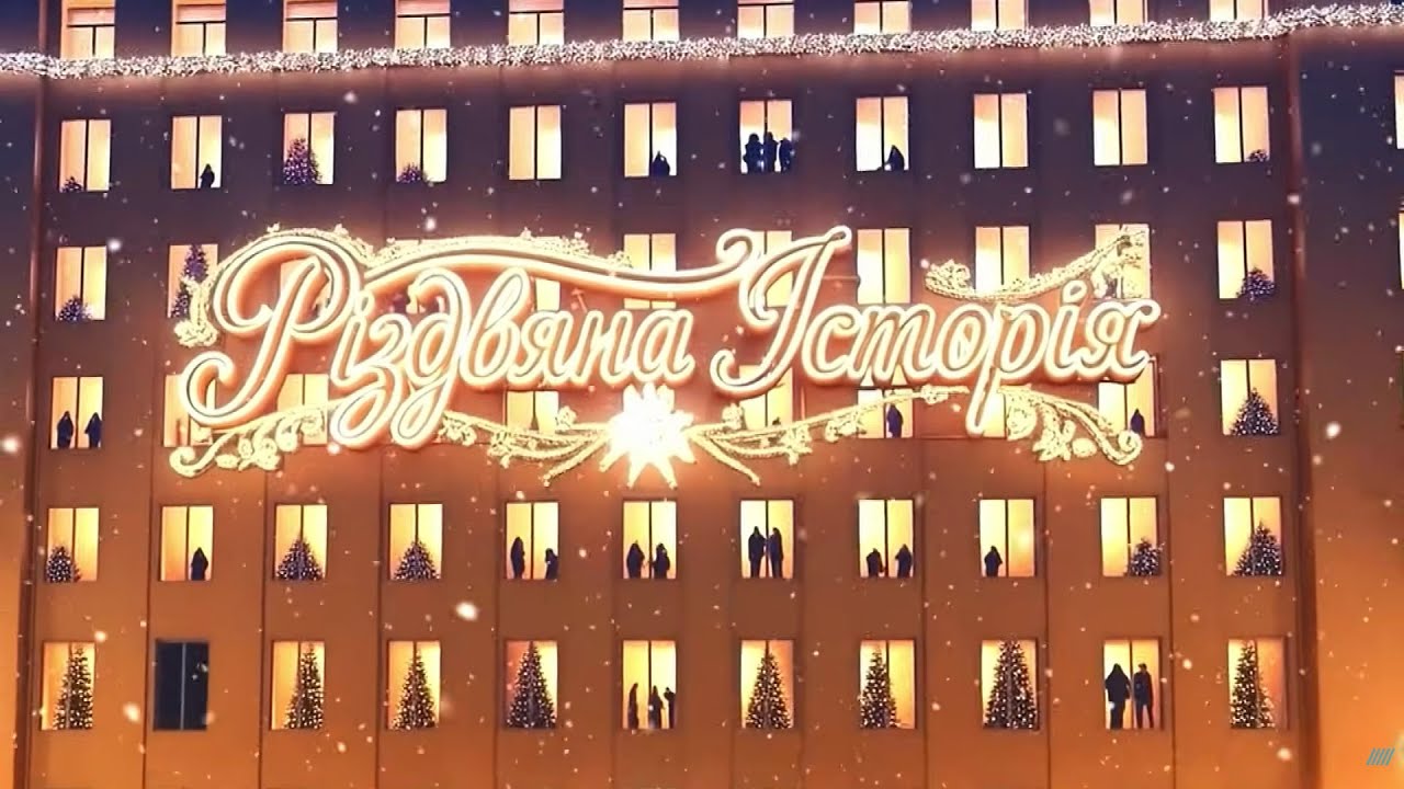 🎄 РІЗДВЯНА ІСТОРІЯ НА ПРЯМОМУ ЗА МОТИВАМИ ДІККЕНСА