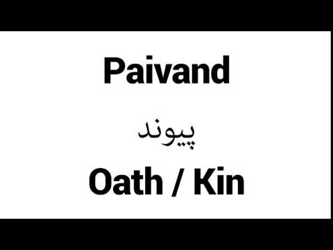 How to Pronounce Paivand! - Middle Eastern Names