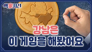 겪어본 사람들만 아는 토허제 진짜 문제점 | 백家사전