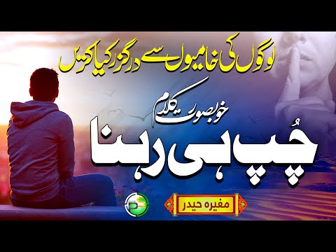 Heart Touching Motivational Nasheed - Chup Hi Rehna - Mugheera Haider - Peace Studio