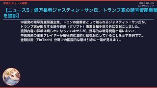 【中国AIニュース速報】2026-04-23 月面探査・AI競争・サプライチェーン