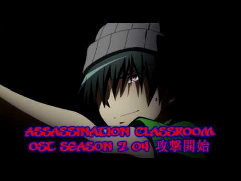 Assassination Classroom OST Season 2 04 攻撃開始!