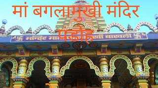 preview picture of video 'बगलामुखी मंदिर हिमाचल प्रदेश , पंडोह || A Place To Visit In Mandi'