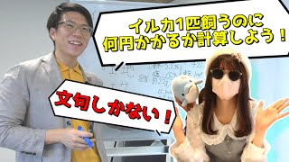 イルカの1年間の水道代を計算したら衝撃の額に【みいるか×あきとんとん】