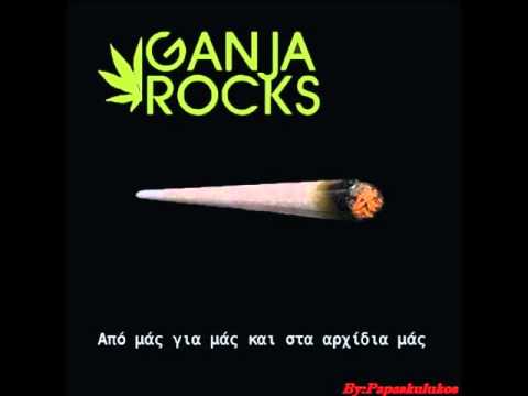 Ganja Rocks - Ligi alitheia