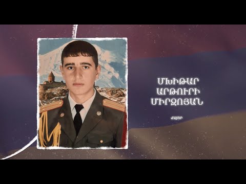 Ձեզ բացակա չենք դնի․ Մխիթար  Միրզոյան