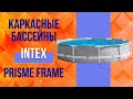 Каркасний басейн Intex 305x99 см круглий з картриджним фільтром 6,5 м³ (26706)