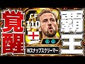 ハリーケインがバロンドール超強化で遂にイーフト最強ストライカーに成りました【eFootball2027アプリ】