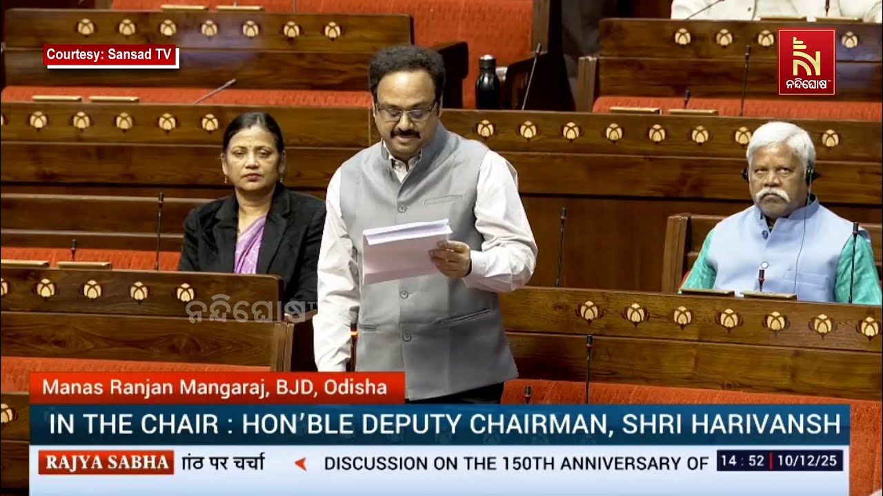 ରାଜ୍ୟସଭାରେ ବନ୍ଦେ ମାତରଂ ସ୍ବତନ୍ତ୍ର ଆଲୋଚନା ବେଳେ ନିଜ ମତ 