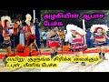அழகியின் ஆபாச பேச்சும் டபுள் மீனிங் �