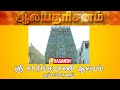 Sri Sarangapani Temple Kumbakonam Aalaya Dharisanam Vasanth TV