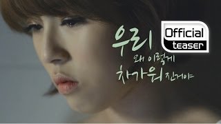 [Teaser 1] TINY-G(타이니지) _ ICE BABY(Dohee(도희) Ver.)