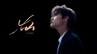 Download lagu NCT CHENLE '灿 (Lucid)' MV｜騰訊音樂發行頻道 mp3