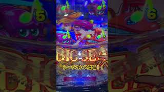 確変中シーラカンスプレミア出ました。#大海5スペシャル  #海物語