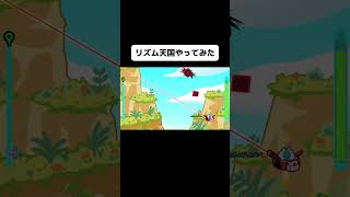 新作リズム天国のアニマル宅配便2をやってみたよ！#shorts