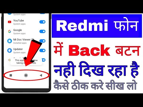 redmi phone me back/navigation button nahi show/dikh raha ।। redmi back button not showing problem