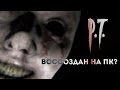 P.T. воссоздан на ПК [PunitY] 